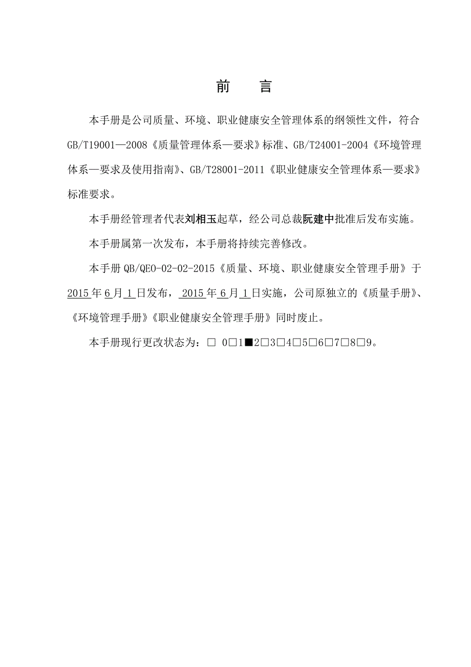 2020年(企业管理手册）管理手册(XXXX定稿)_第3页