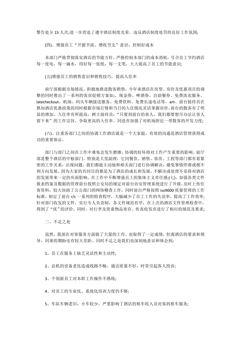 2020宾馆经理述职报告推荐精选范文_第2页