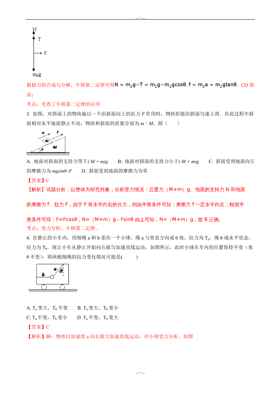 河南省高三7月调研考试物理试题word版含解析_第2页