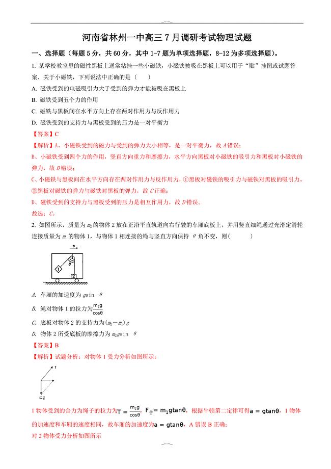 河南省高三7月调研考试物理试题word版含解析