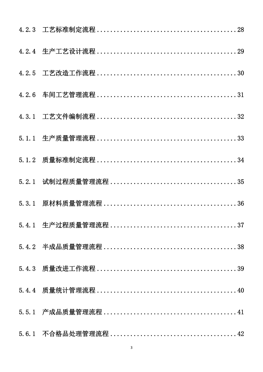 2020年(流程管理）精细化管理流程_第3页