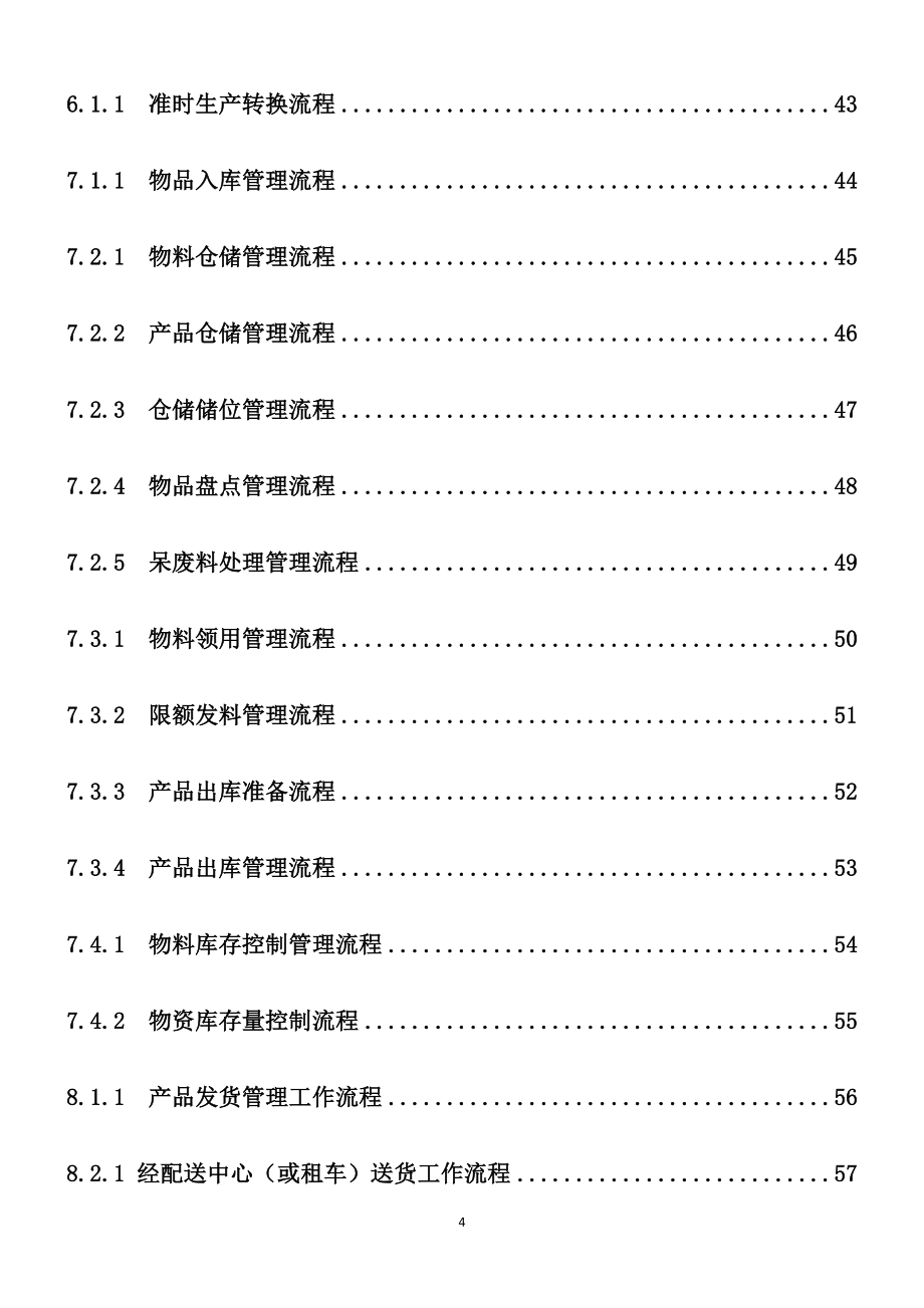 2020年(流程管理）精细化管理流程_第4页