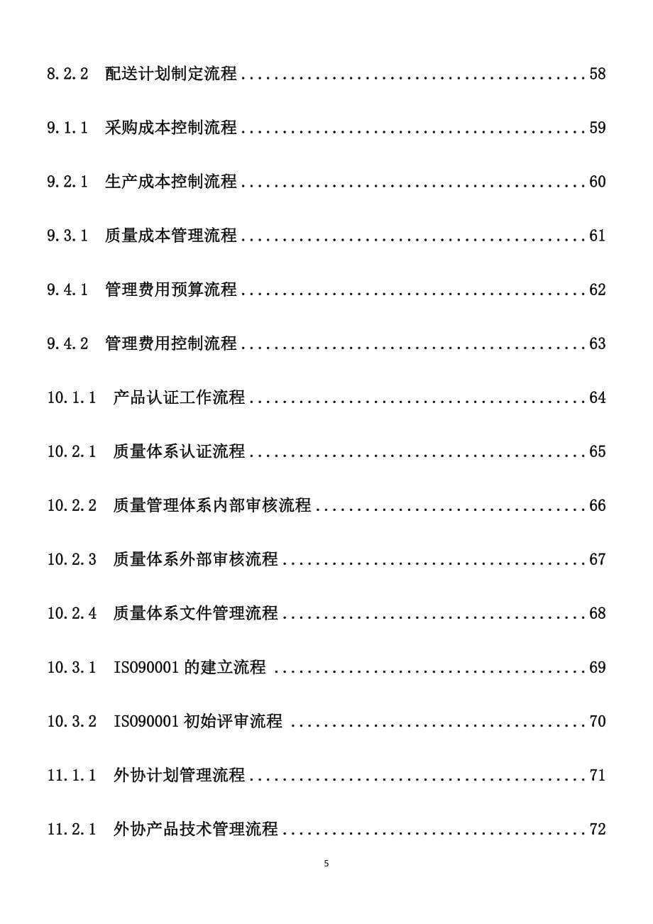 2020年(流程管理）精细化管理流程_第5页