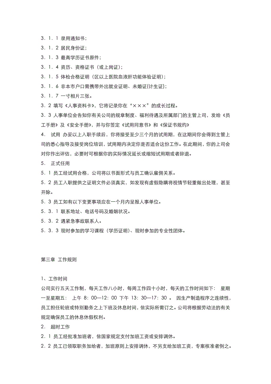 2020年(企业管理手册）广州x公司员工手册_第2页