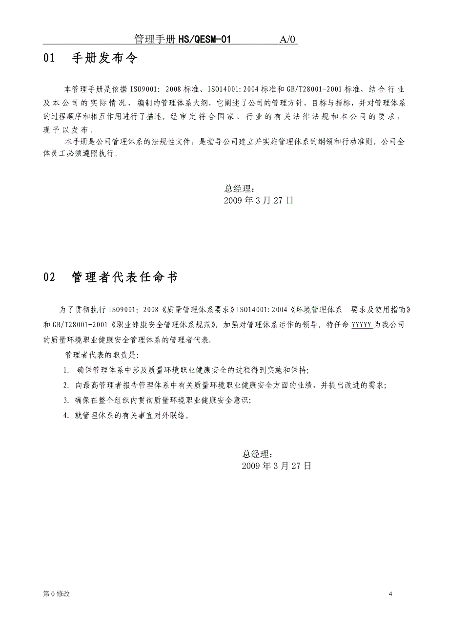 2020年(企业管理手册）质量环境安全管理手册(塑料袋)_第4页