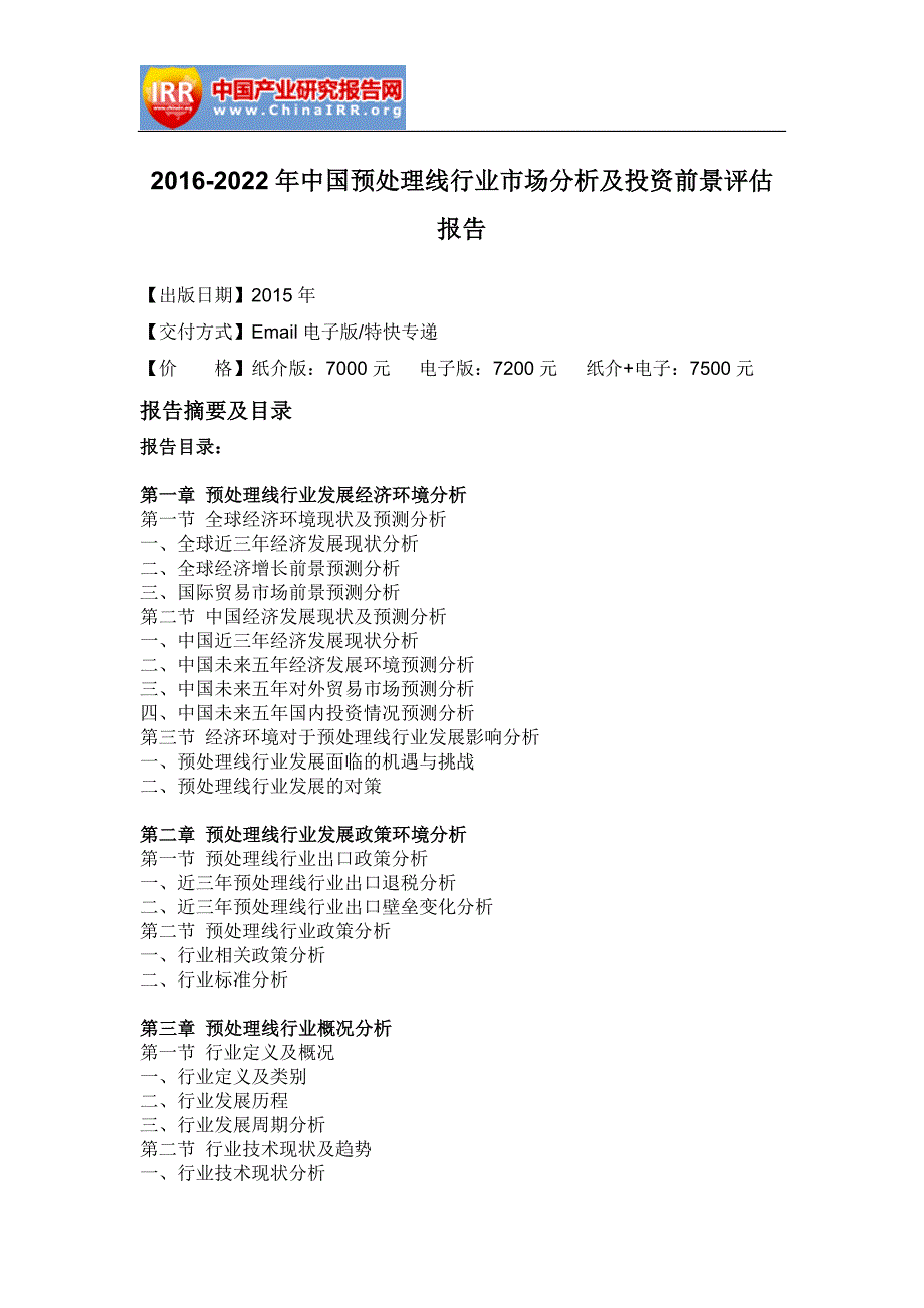 2020年(年度报告）年中国预处理线行业市场分析及投资前景评估报告_图_第4页