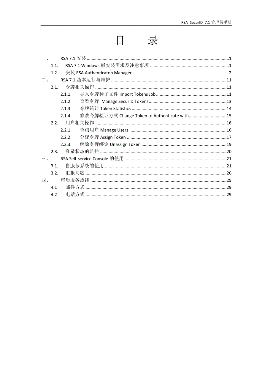 2020年(企业管理手册）RSASecurID管理员操作手册_第2页