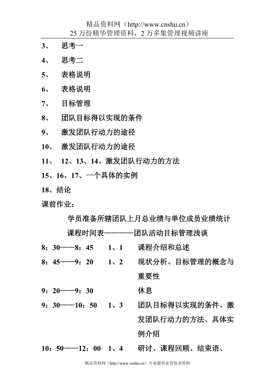 2020年(企业管理手册）团队活动目标管理浅谈-讲师手册（DOC33页）(1)_第3页