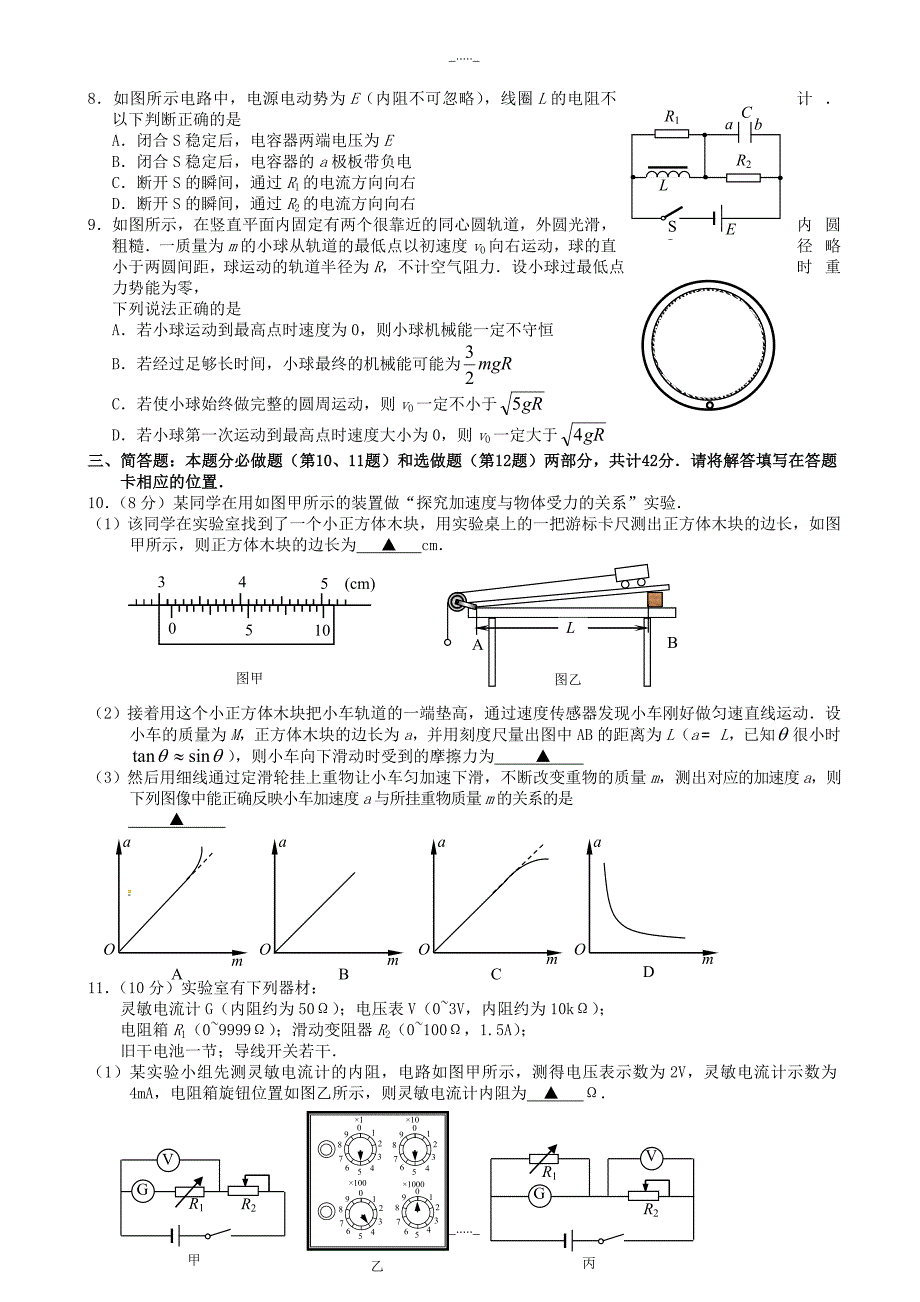 江苏省扬州市高三第四次模拟考试：物理试卷(有答案)_第2页