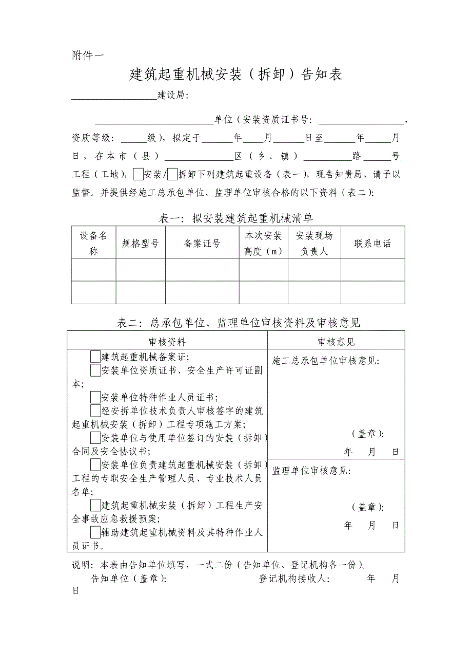 2020年(流程管理）特种设备备案流程2_第3页