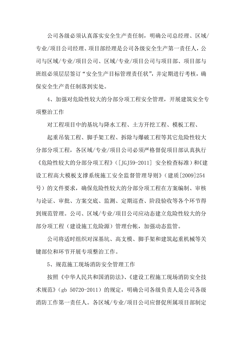 2020年(年度计划）2017年度安全生产工作计划_第3页