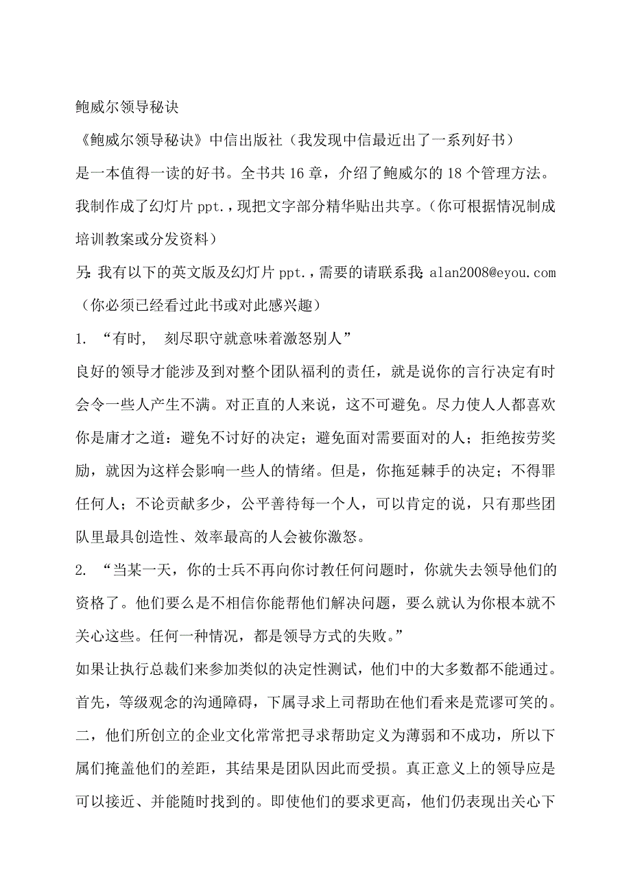 2020年(领导管理技能）鲍威尔领导秘诀_第1页