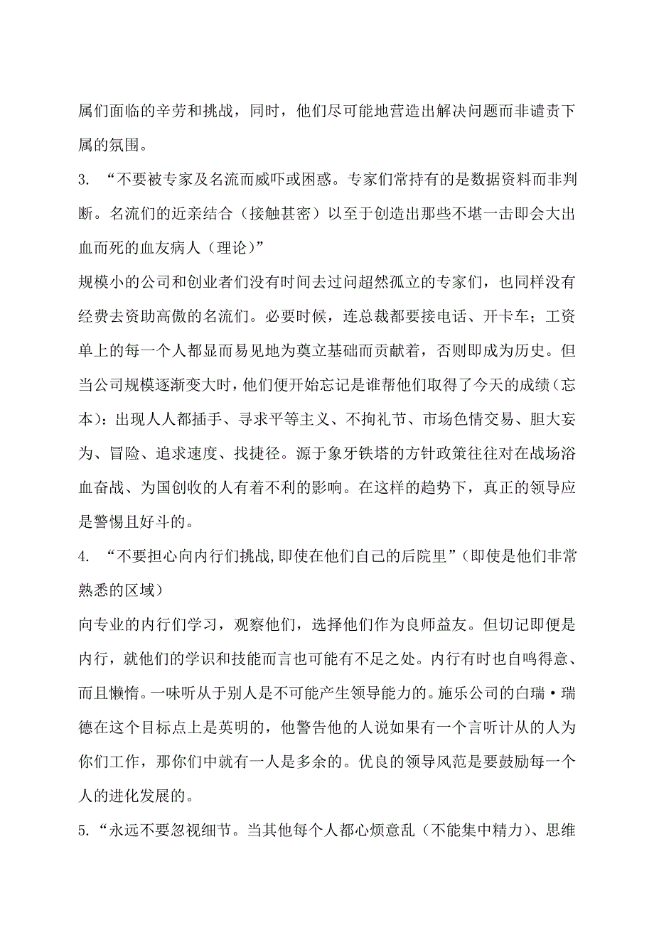 2020年(领导管理技能）鲍威尔领导秘诀_第2页