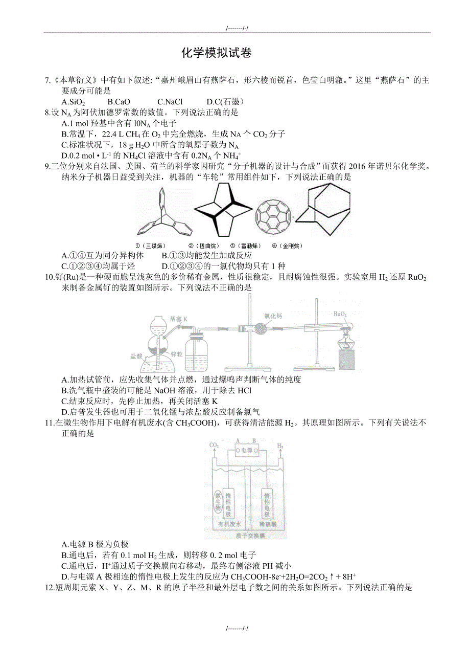 2020届河南省新乡市高三第一次模拟测试理综化学试题word版有答案（加精）_第1页