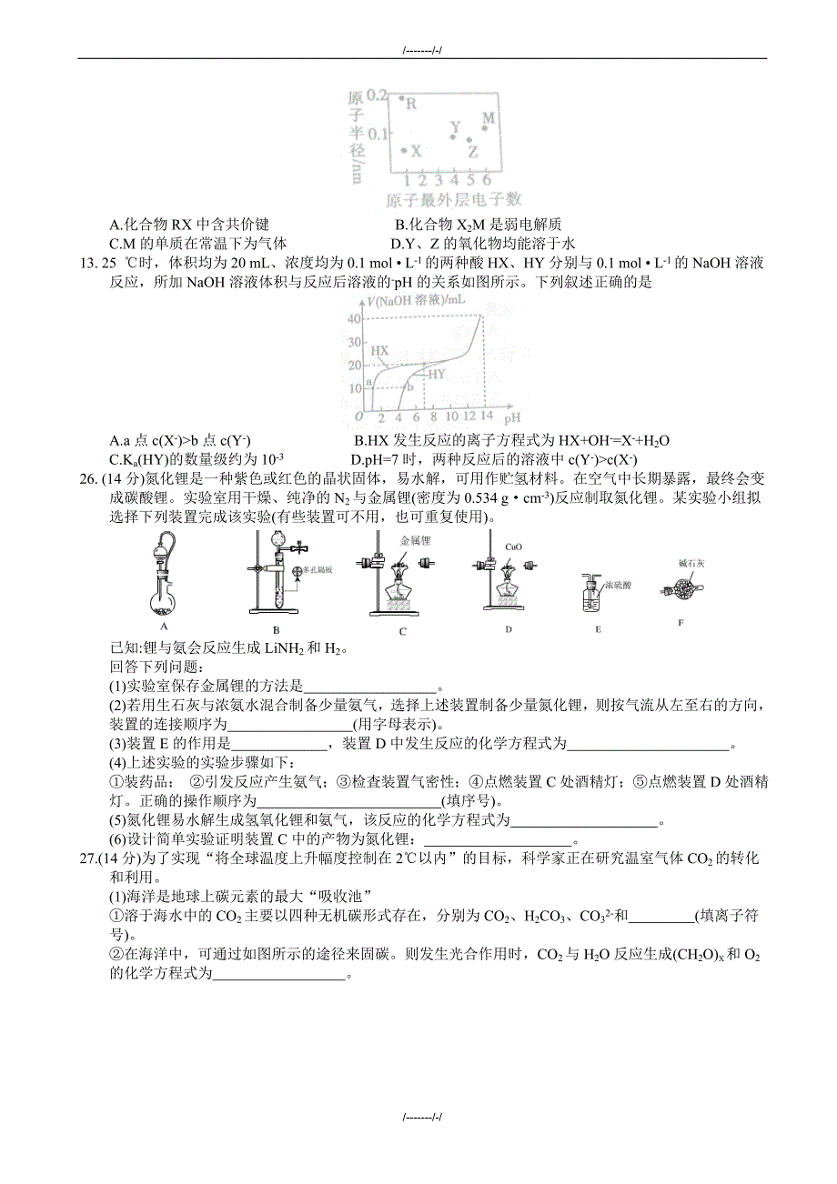 2020届河南省新乡市高三第一次模拟测试理综化学试题word版有答案（加精）_第2页