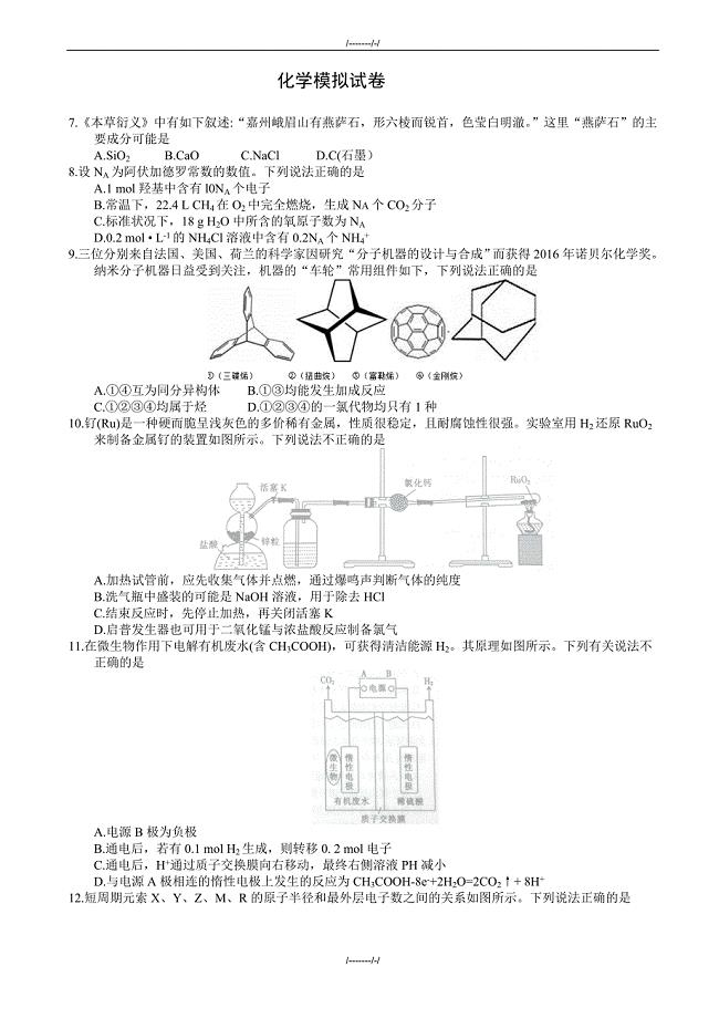 2020届河南省新乡市高三第一次模拟测试理综化学试题word版有答案（加精）