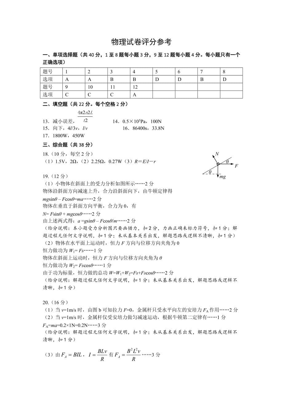 上海市长宁区2017年高三物理二模试卷和答案.doc_第5页