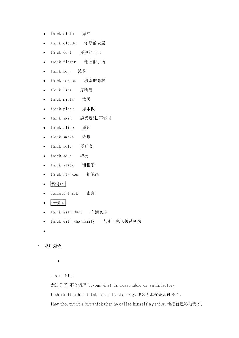 高中英语单词天天记thick素材.docx_第4页