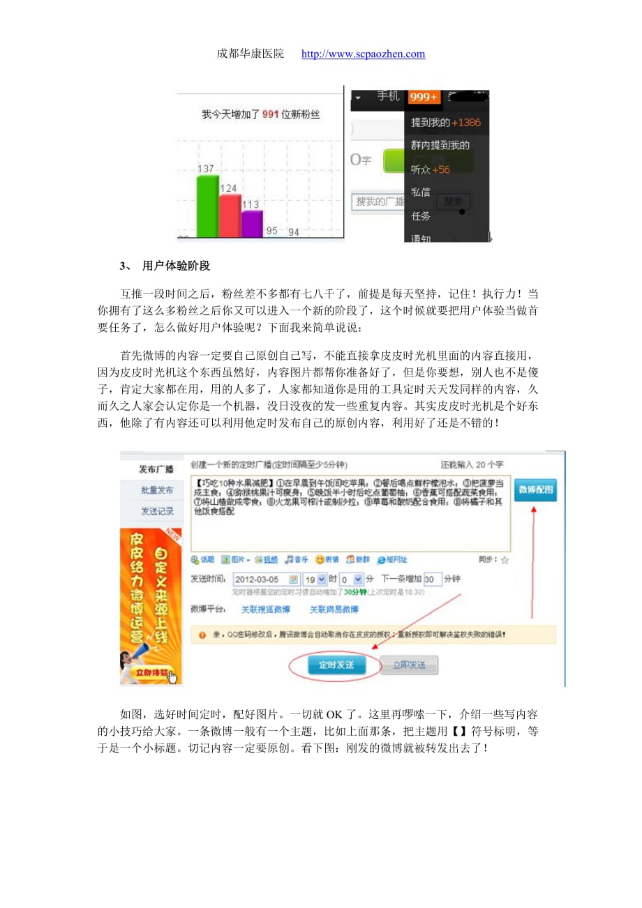 2020年(品牌管理）微博如何快速增加粉丝以及做好品牌传播_第3页