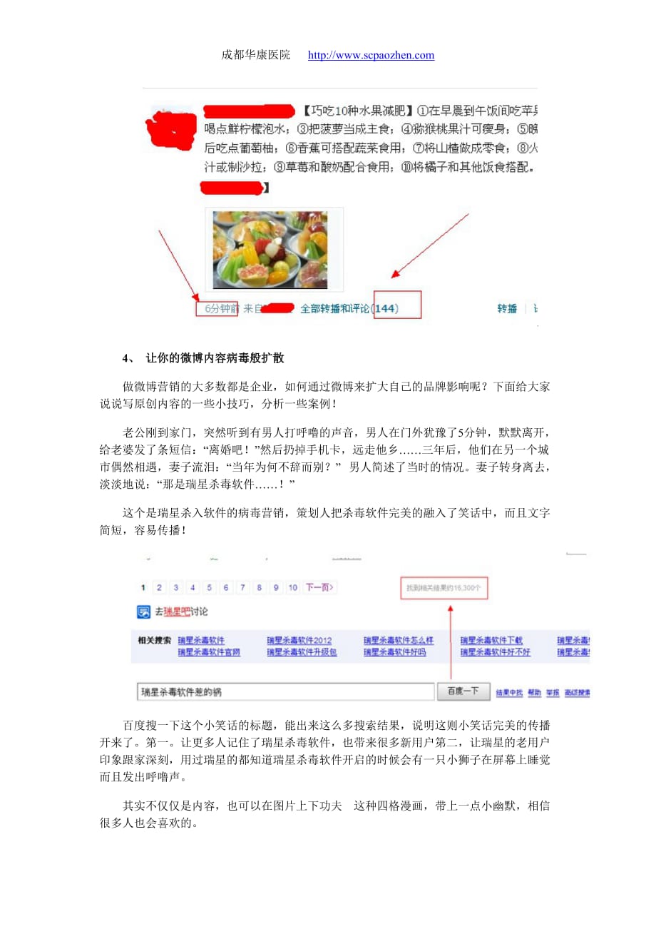 2020年(品牌管理）微博如何快速增加粉丝以及做好品牌传播_第4页