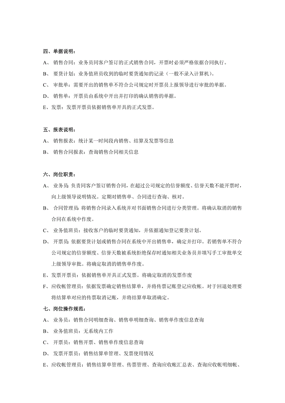 2020年(流程管理）标准流程—销售部分_第4页