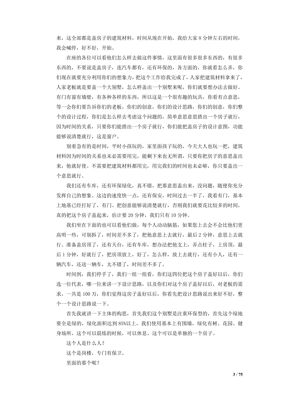 2020年(目标管理）AA时代光华周坤目标与绩效管理_第3页