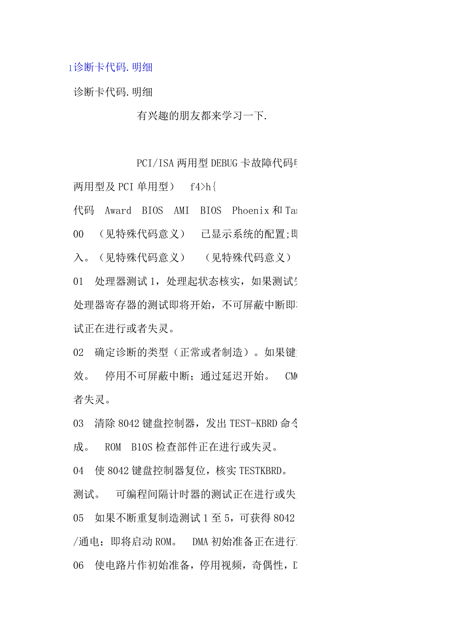 2020年(企业诊断）诊断卡30717429_第1页