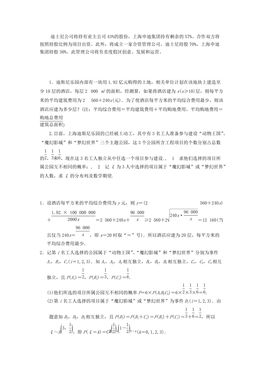 高中数学热点素材上海迪士尼项目正式开工城堡将全球最高最大_第2页