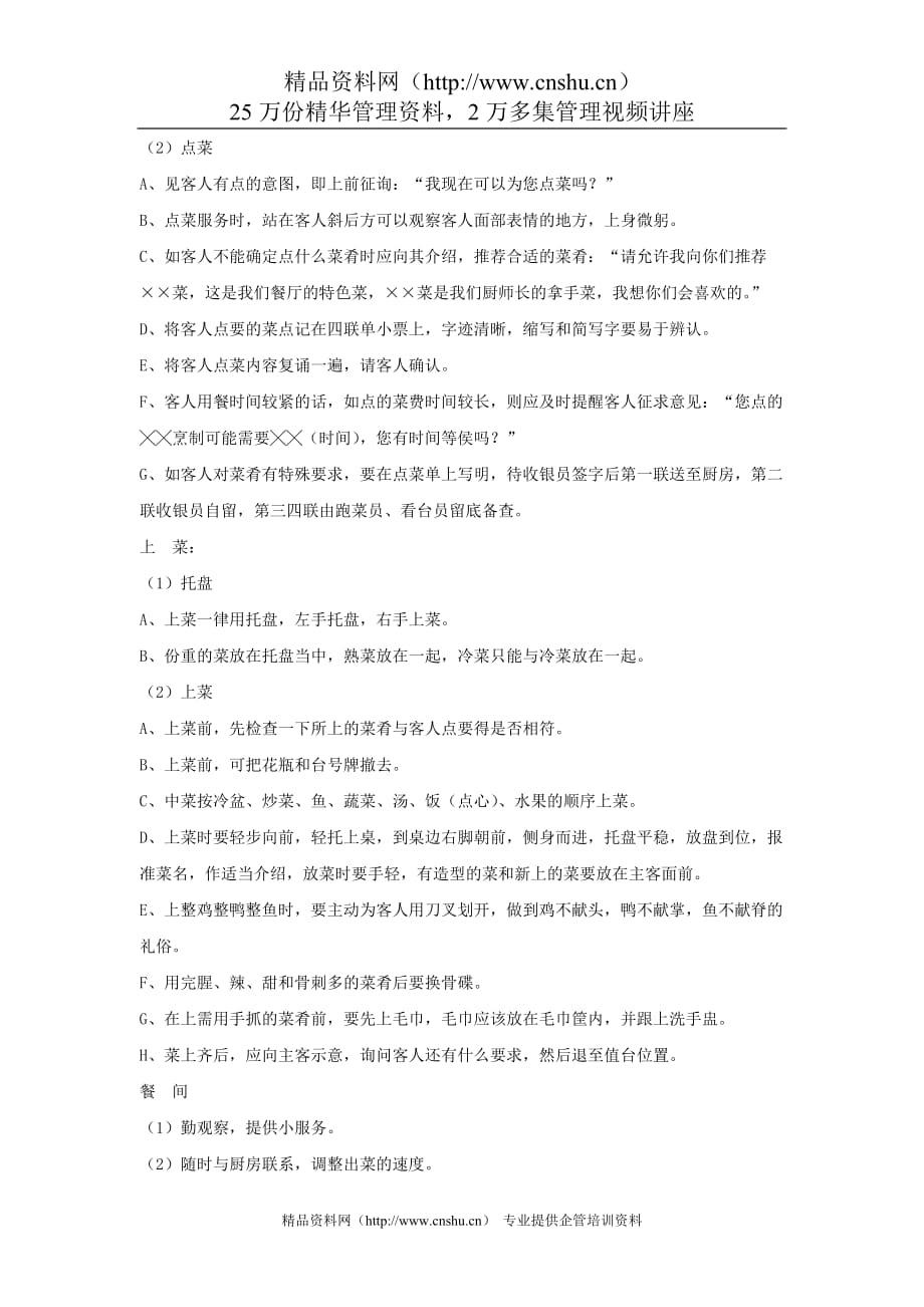 2020年(流程管理）中餐厅员工工作流程_第2页