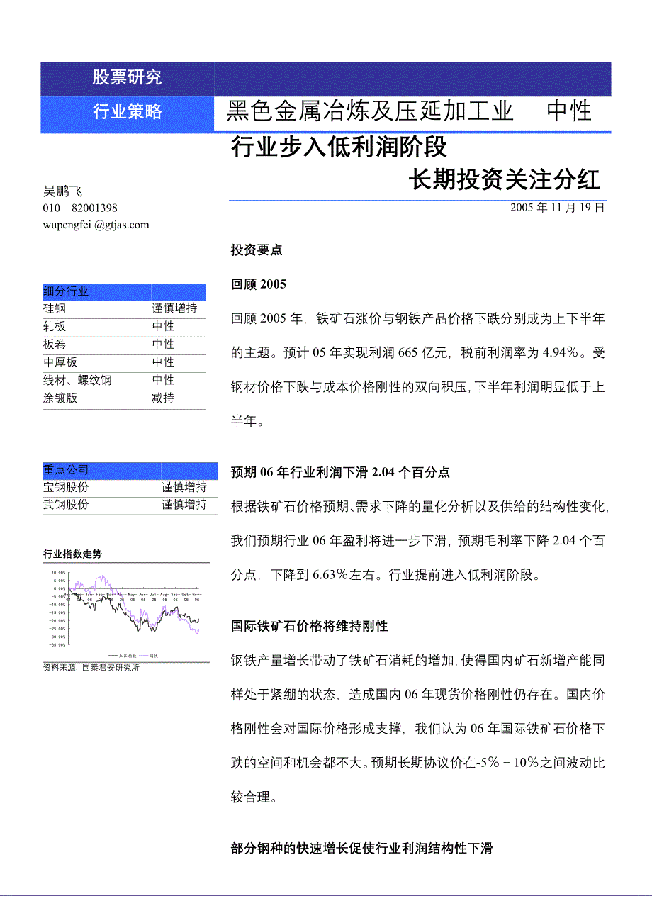 2020年(年度报告）钢铁06年年度策略报告(1)_第1页