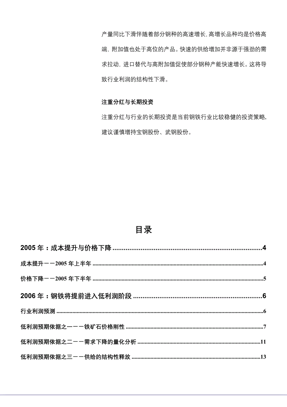 2020年(年度报告）钢铁06年年度策略报告(1)_第2页