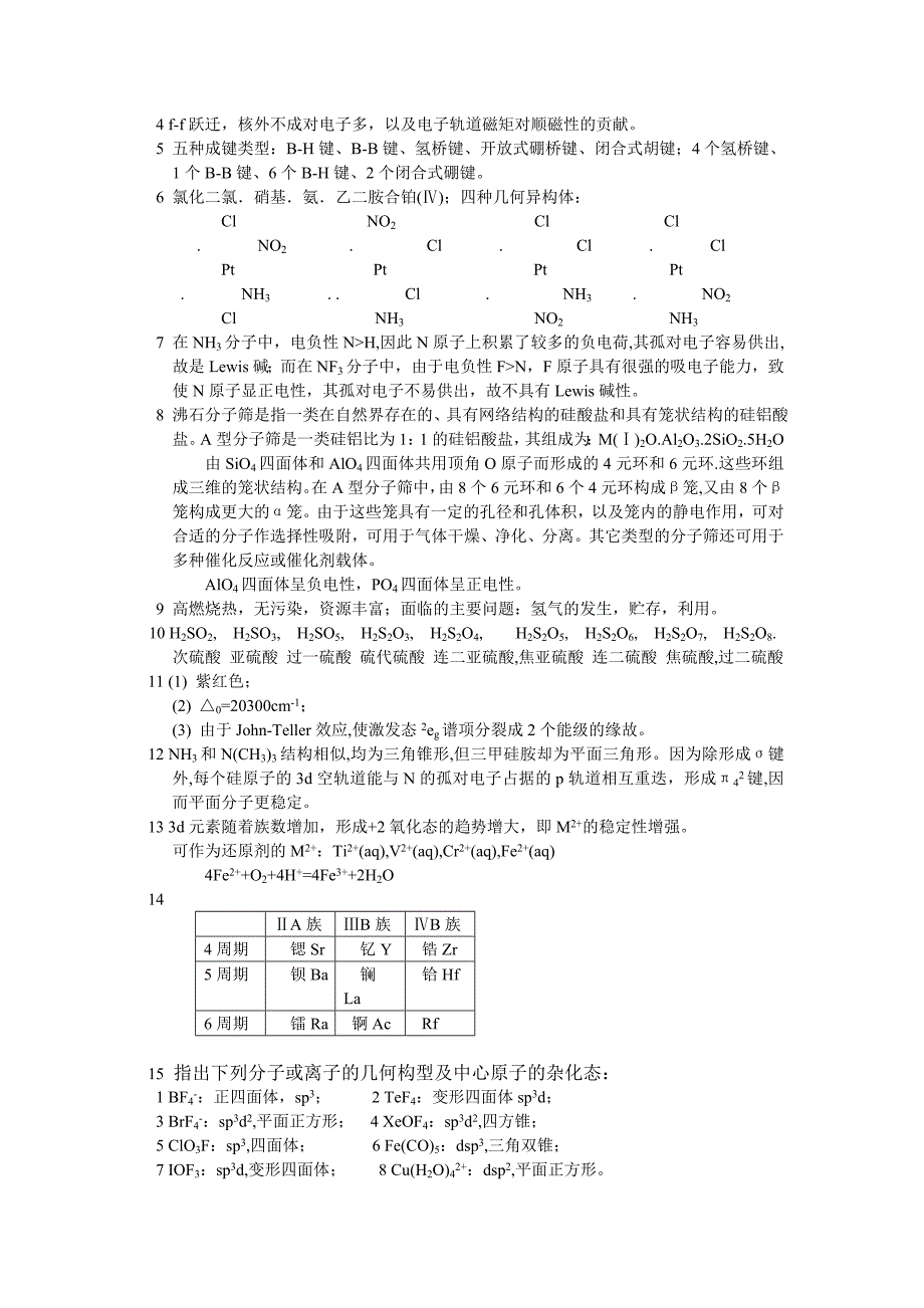 天问教育：名校无机化学历年考研真题汇总_第4页