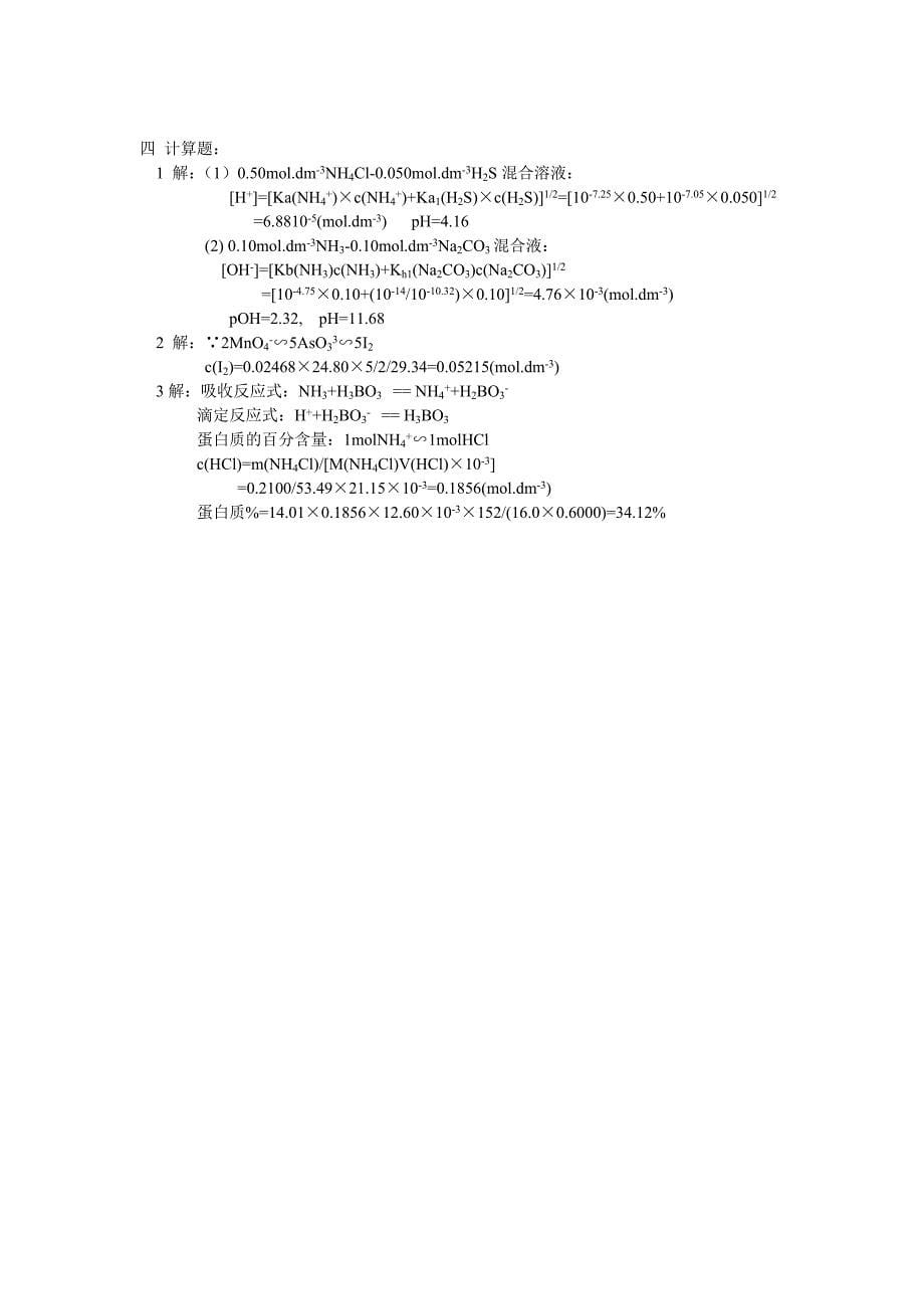 天问教育：名校无机化学历年考研真题汇总_第5页