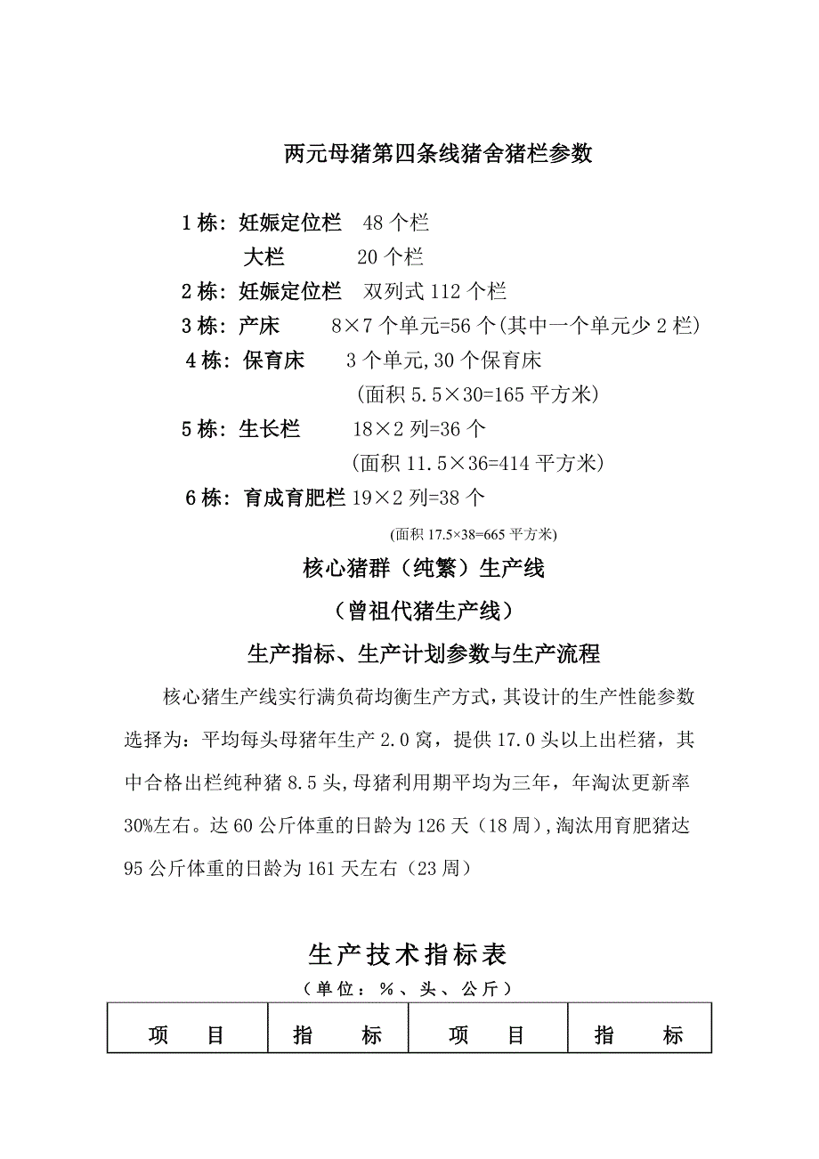 2020年(流程管理）唐山大北农种猪场满负荷生产参数与生产流程_第4页