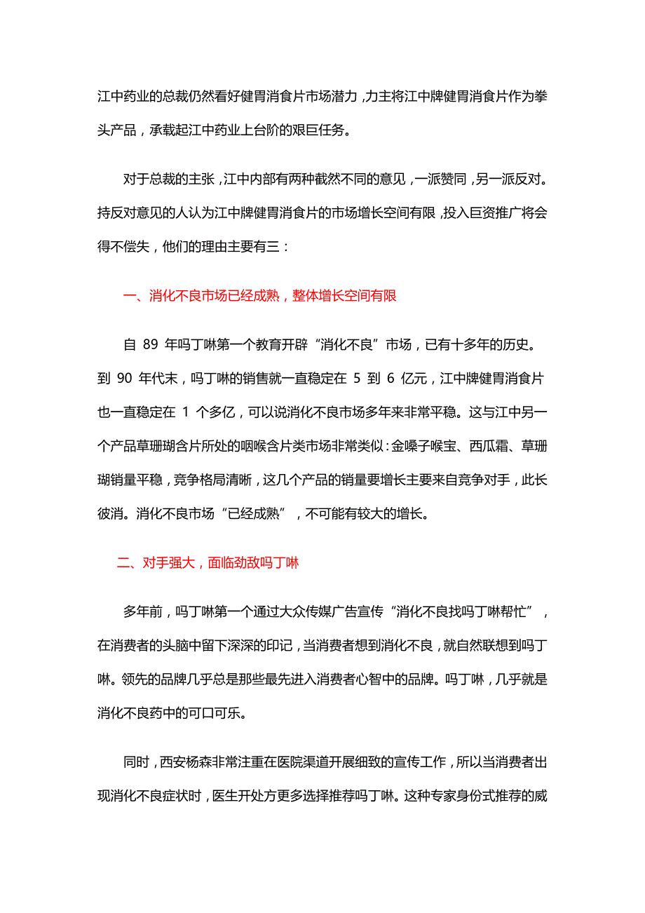 2020年(品牌管理）江中牌健胃消食片品牌推广方案（17页）（DOC17页）_第2页