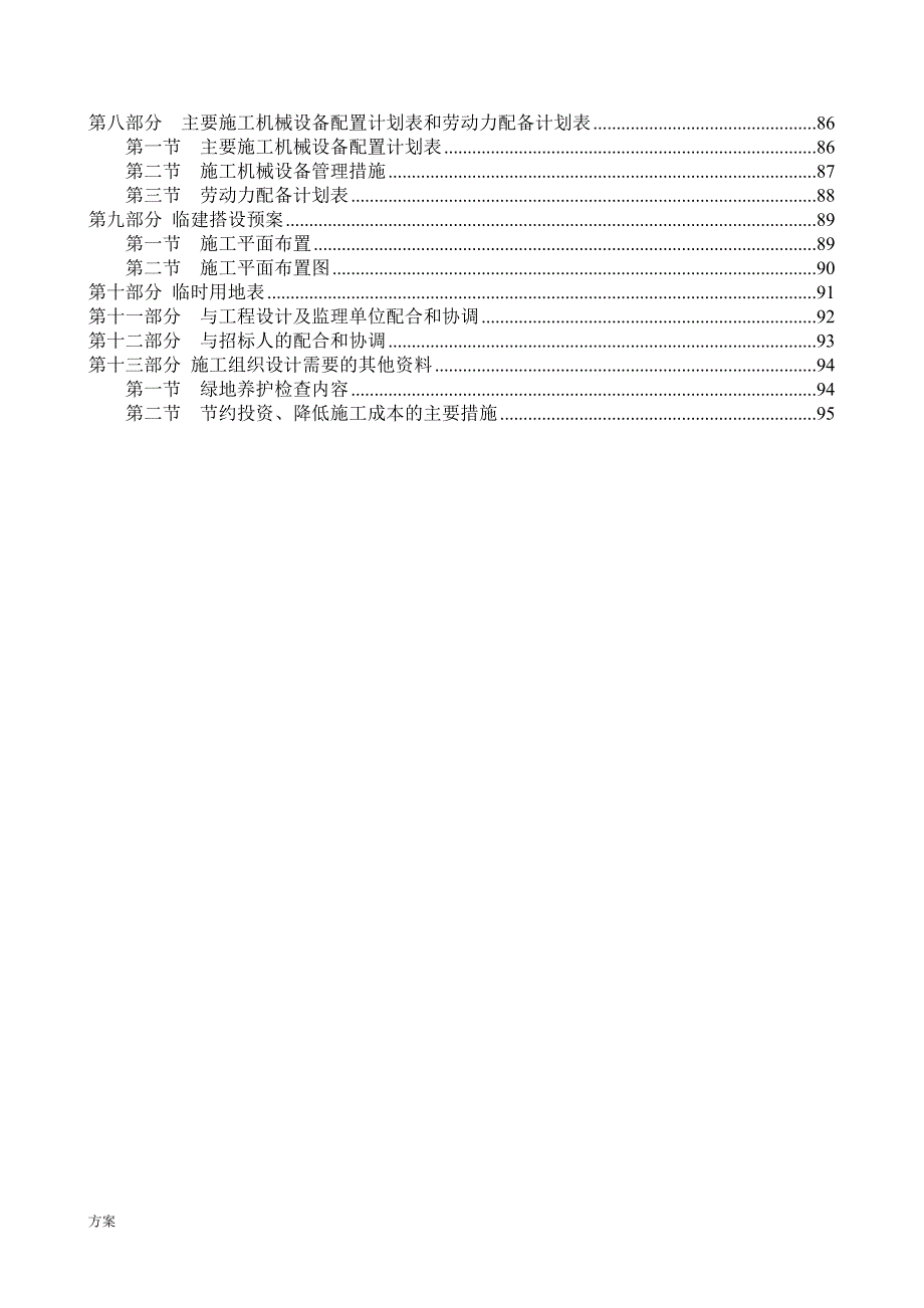 园林绿化施工组织设计的方案 (1).doc_第2页