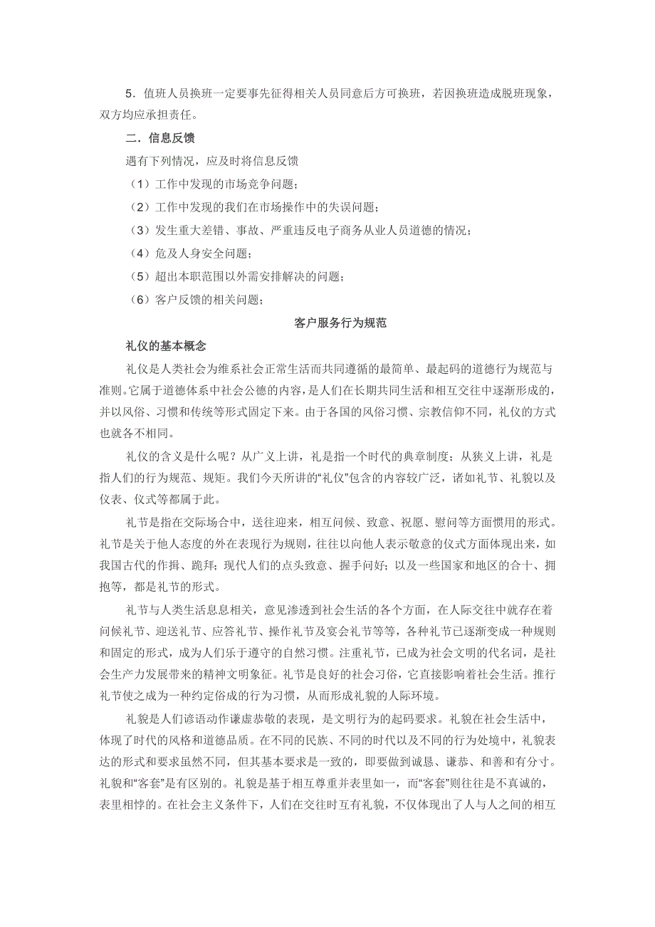 2020年(企业管理手册）电商客服管理手册-精细篇_第3页