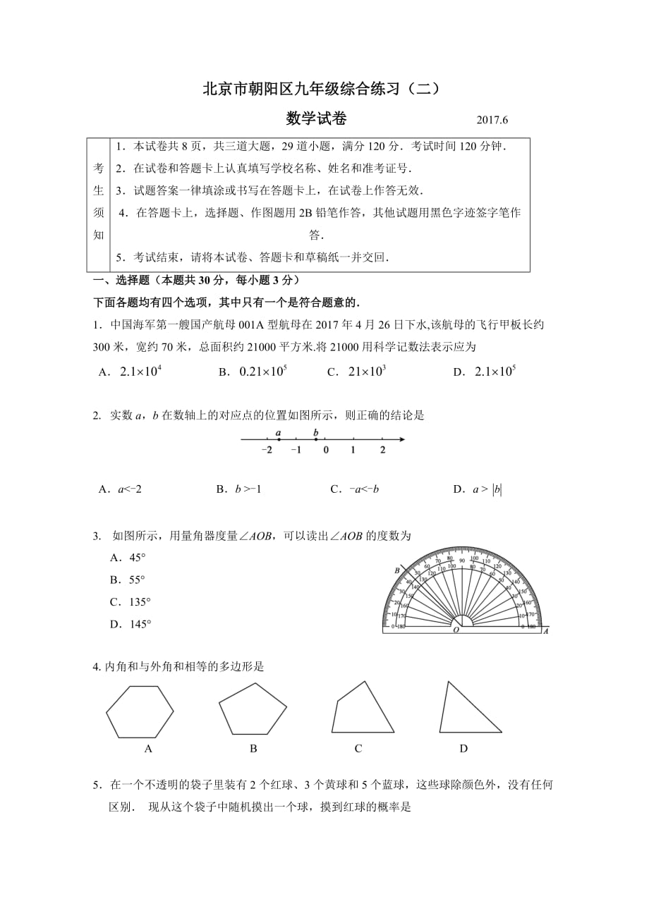 201706朝阳初三数学二模试题_第1页