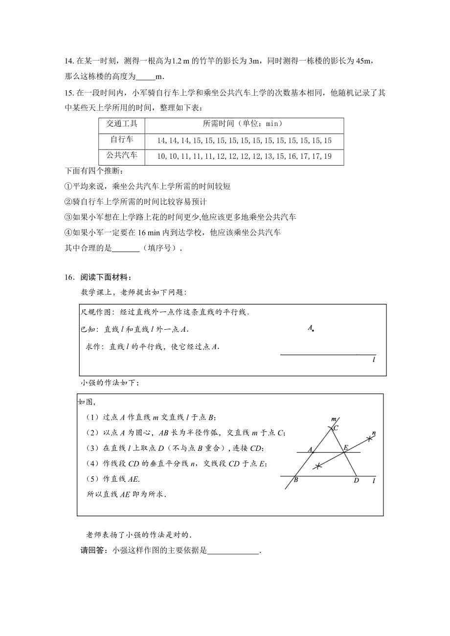 201706朝阳初三数学二模试题_第3页