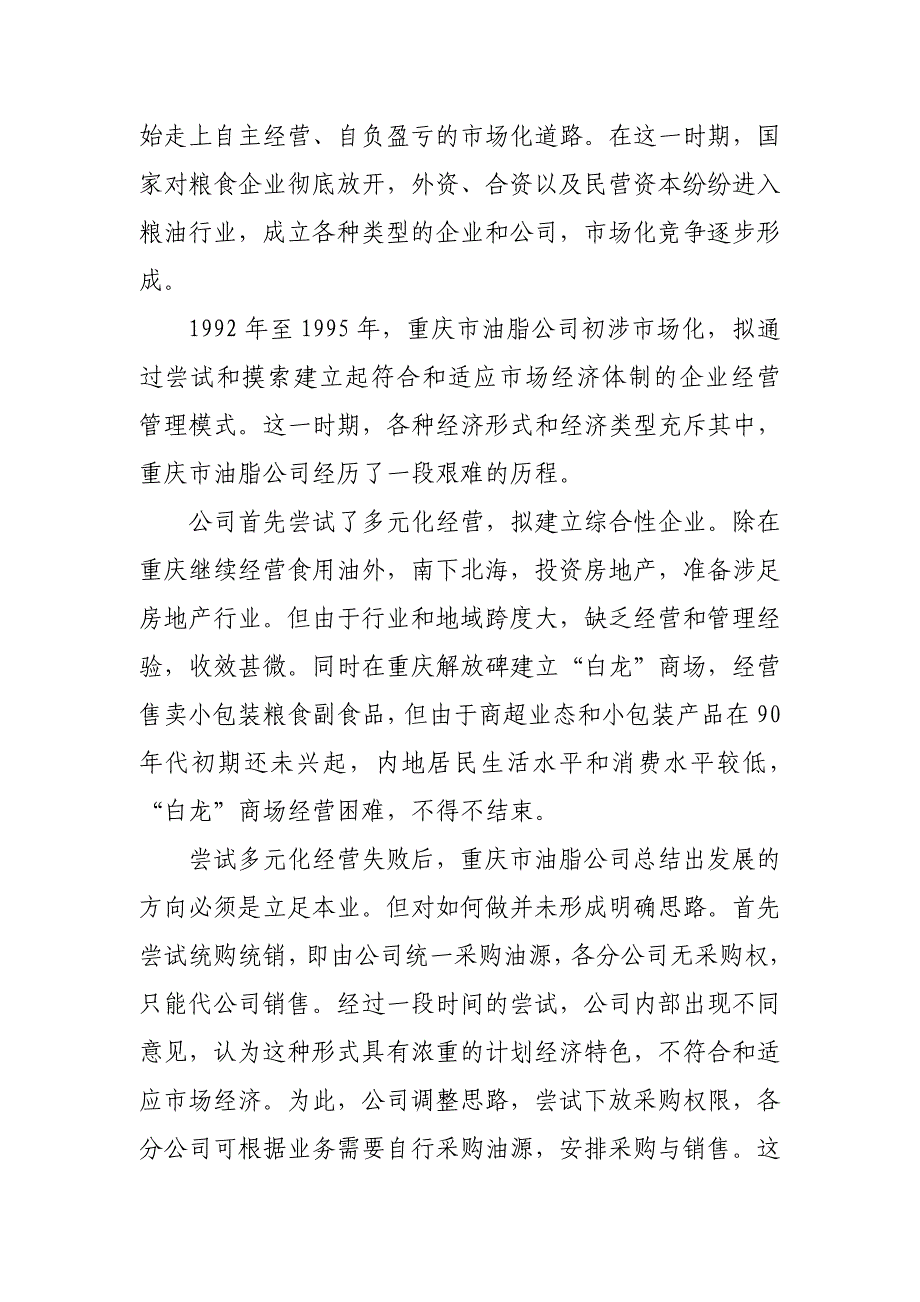 2020年(品牌管理）国有油脂企业的品牌战略管理_第3页