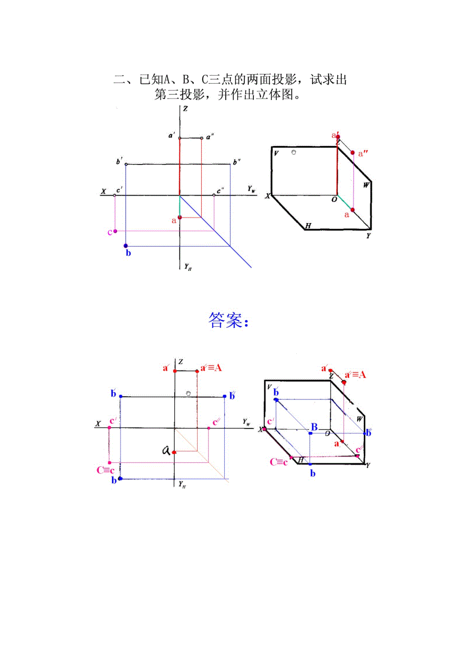 2019年国开建筑制图基础形成性考核册作业答案.doc_第2页