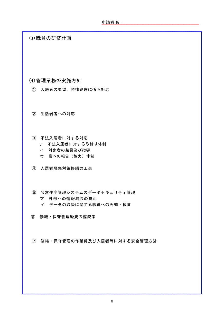 2020年指定管理者申请用(様式)_第4页