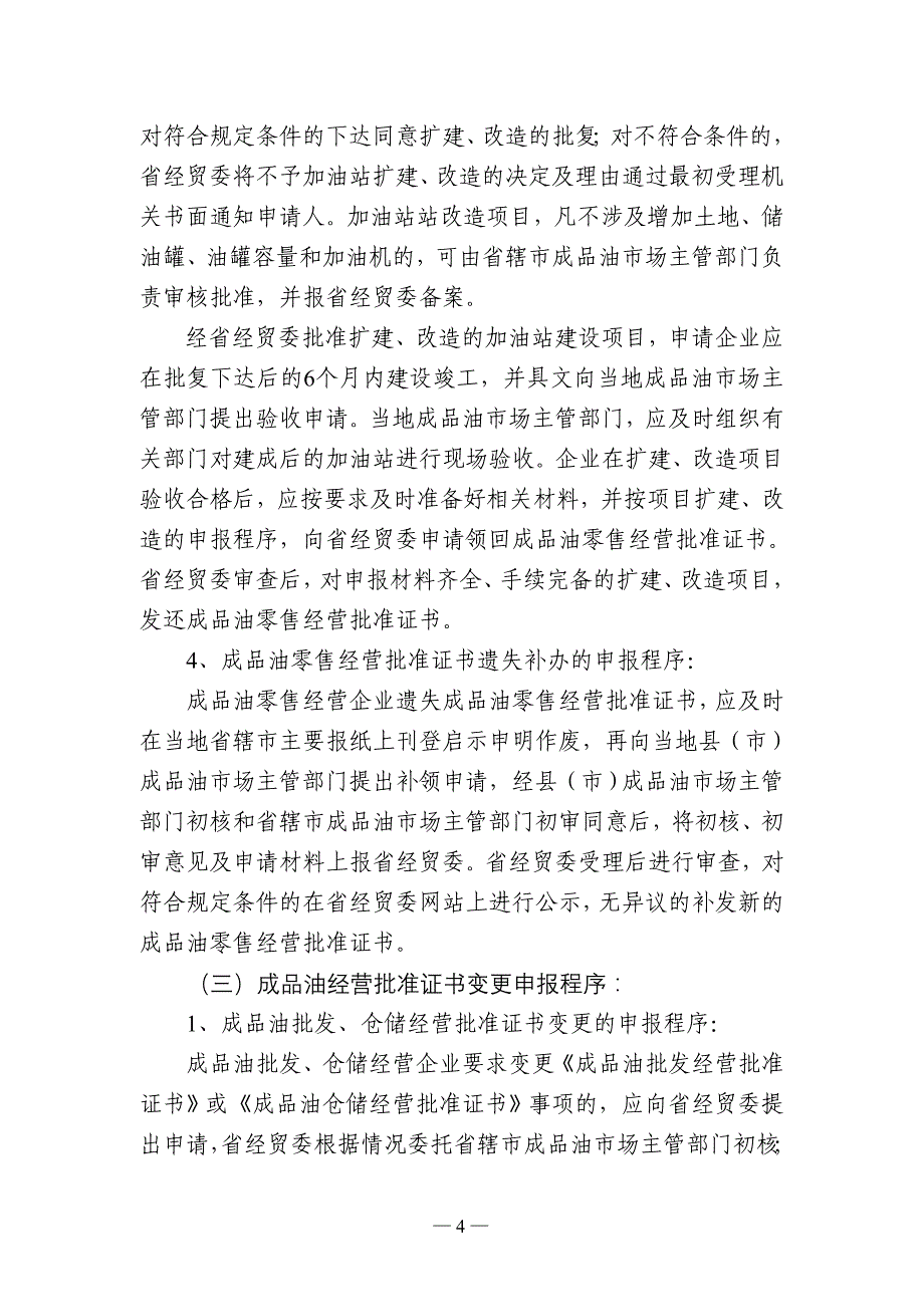 2020年(经营管理）成品油经营许可办事指南_第4页