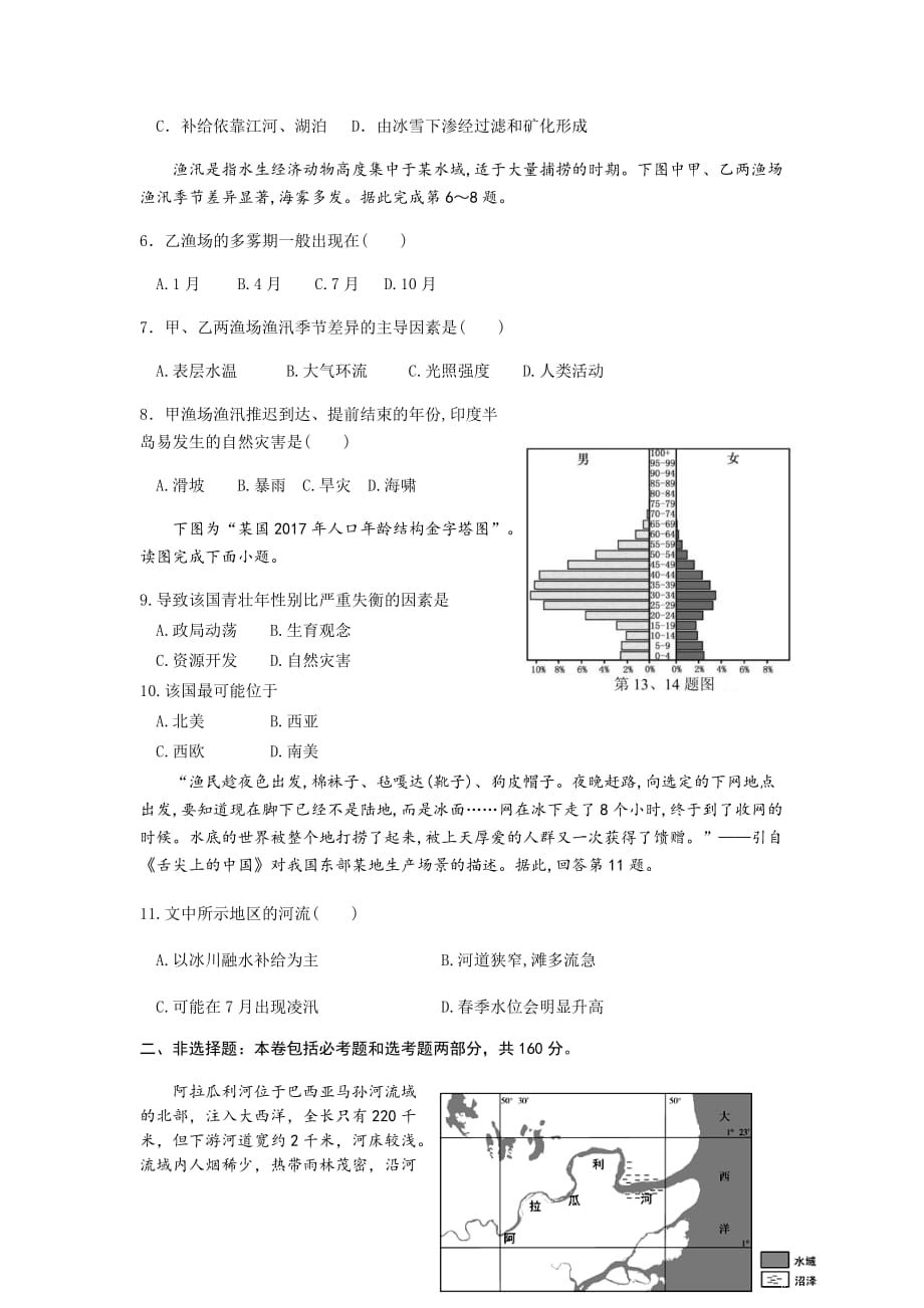 2019届高三周末文综训练(五).doc_第2页