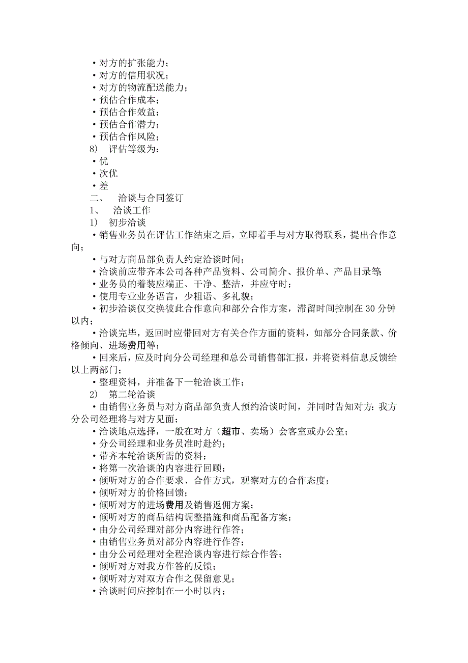 2020年(企业管理手册）调味品的超市卖场营运业务管理手册_第2页