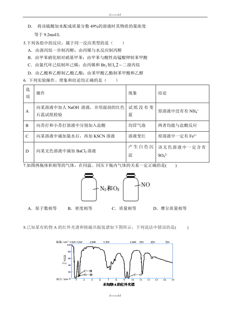 2020届云南省高三上学期第二次调研考试化学试卷(有答案)（加精）_第2页