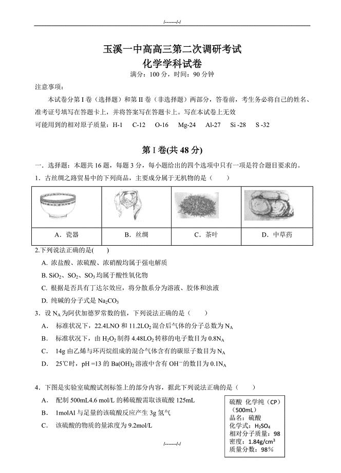 2020届云南省高三上学期第二次调研考试化学试卷(有答案)（加精）