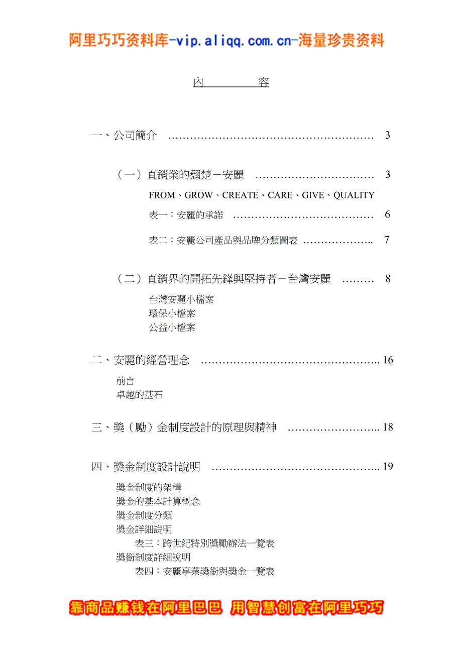 2020年(奖罚制度）安利的奖金制度(1)_第3页