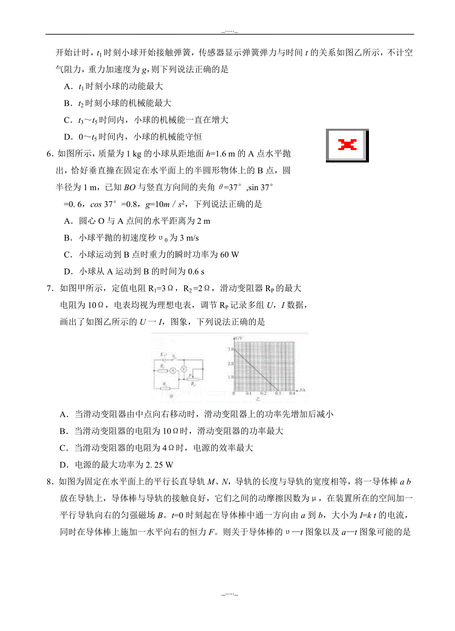 山西省孝义市九校高三上学期教学质量监测(三模)物理试题(有答案)_第2页