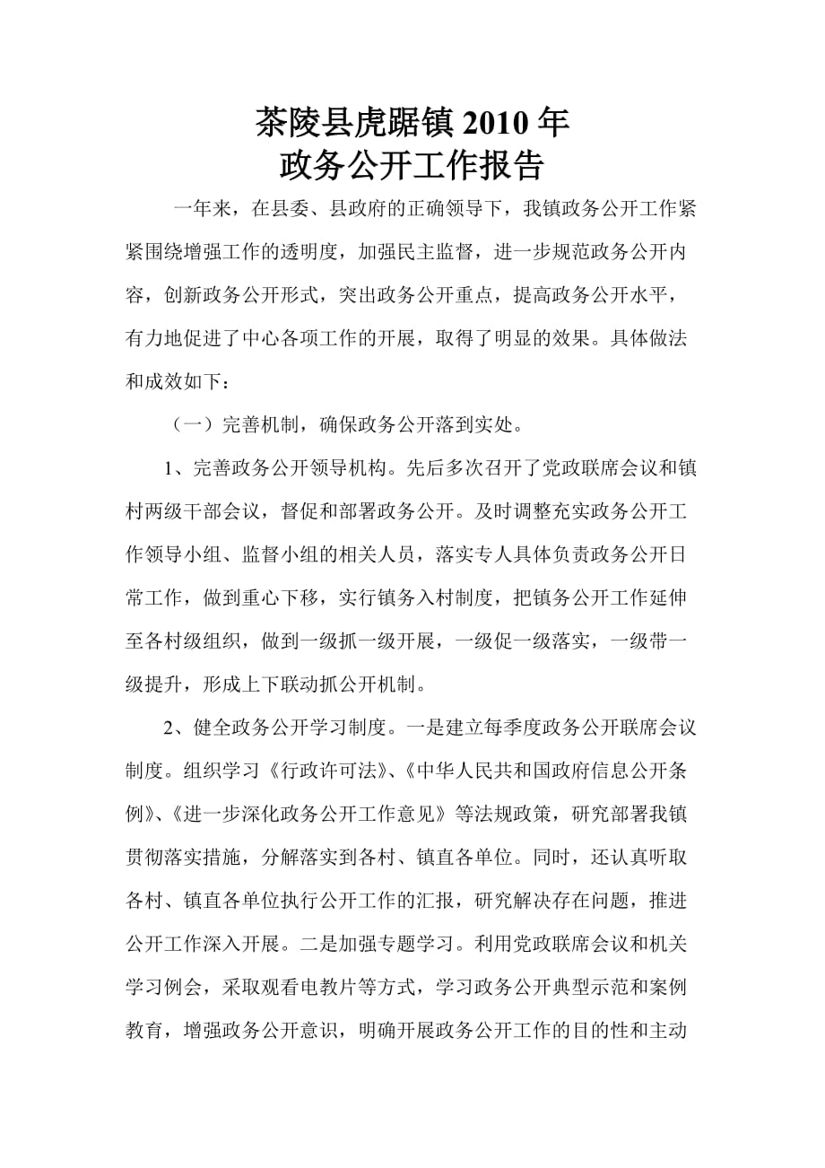 2020年(年度报告）茶陵县虎踞镇XXXX年政府信息公开年度报告_第1页